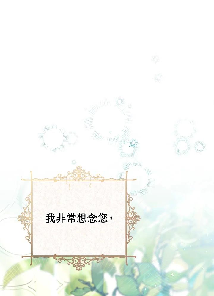 《恶女不做提线木偶》第60话 第68页