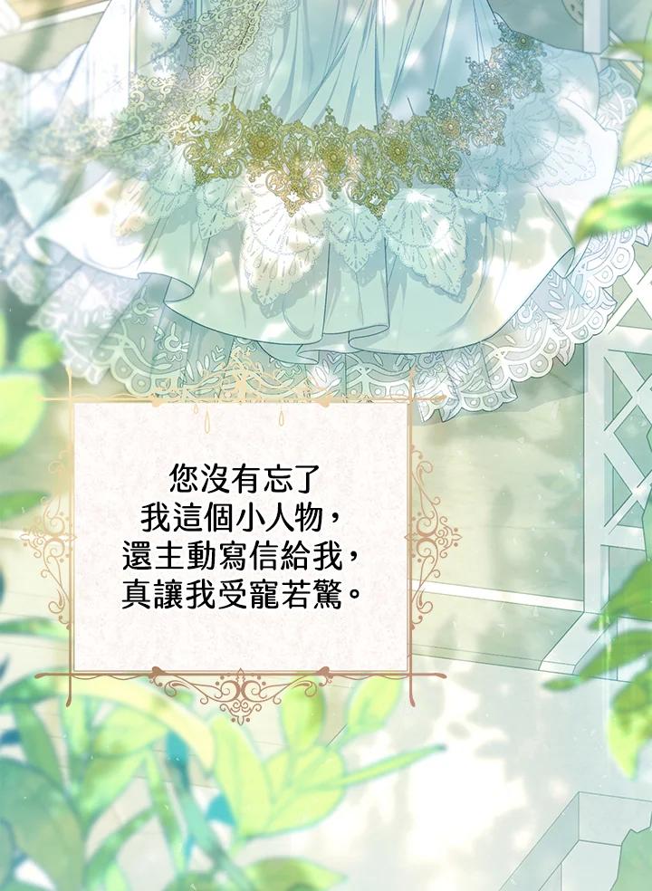 《恶女不做提线木偶》第60话 第58页