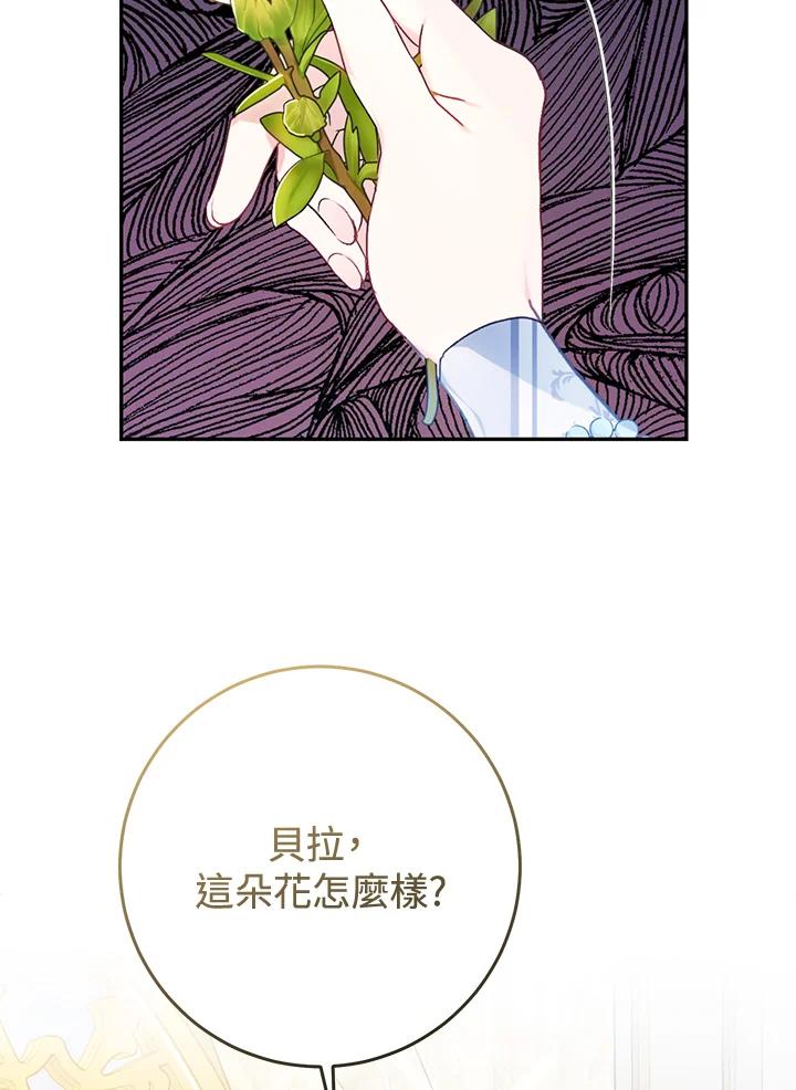 《恶女不做提线木偶》第60话 第4页