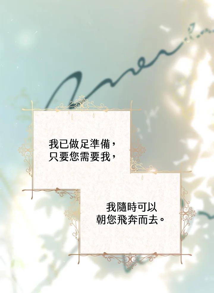《恶女不做提线木偶》第60话 第62页
