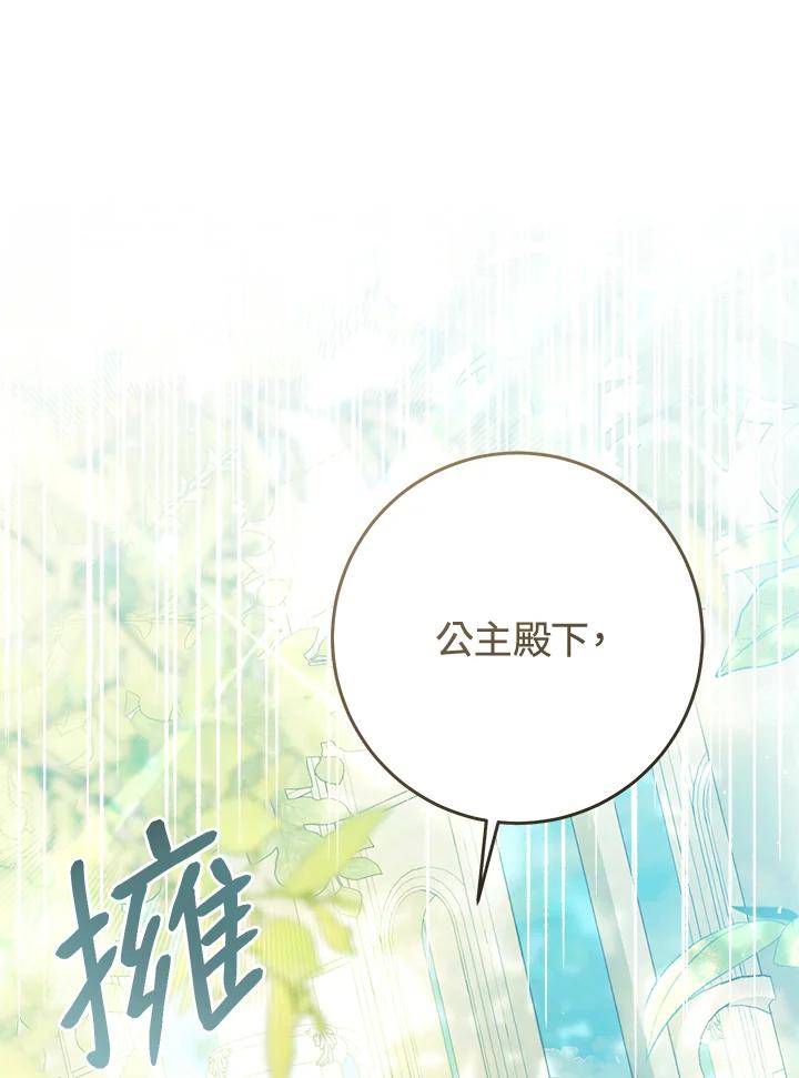 《恶女不做提线木偶》第60话 第92页