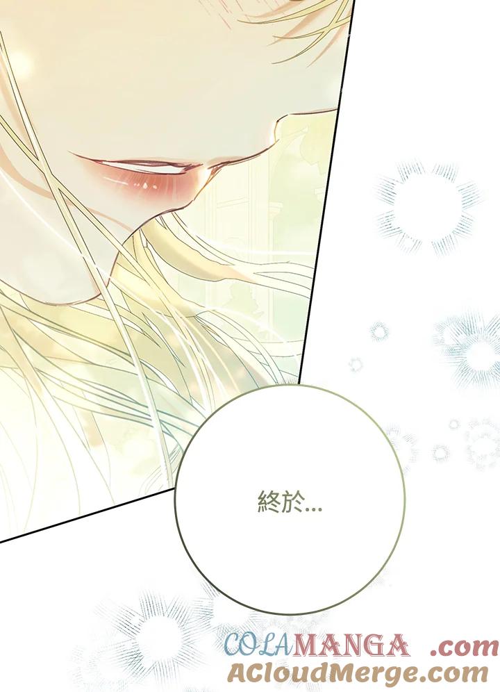 《恶女不做提线木偶》第60话 第73页