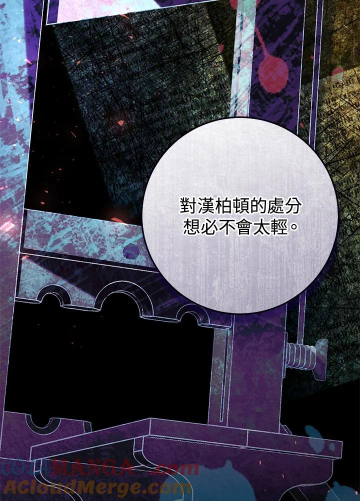 《恶女不做提线木偶》第60话 第21页