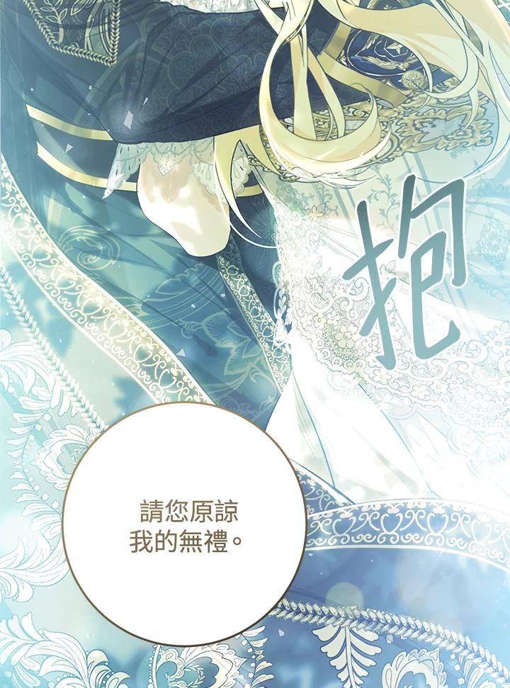 《恶女不做提线木偶》第60话 第94页