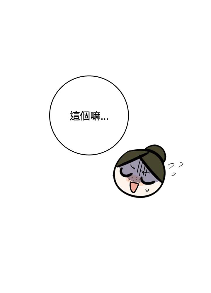 《恶女不做提线木偶》第60话 第15页