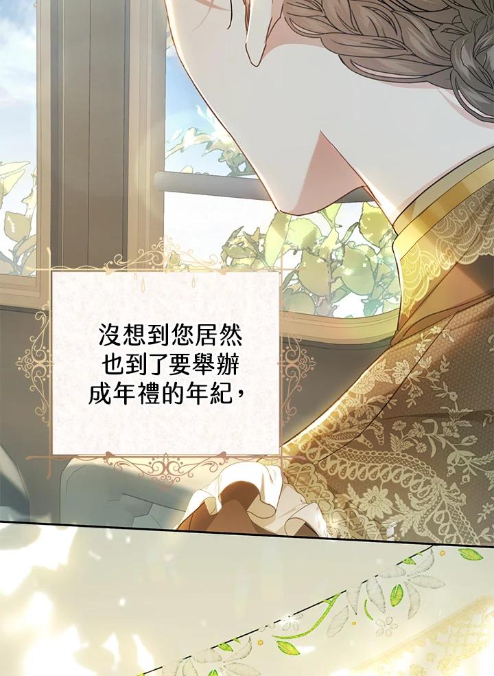 《恶女不做提线木偶》第60话 第60页