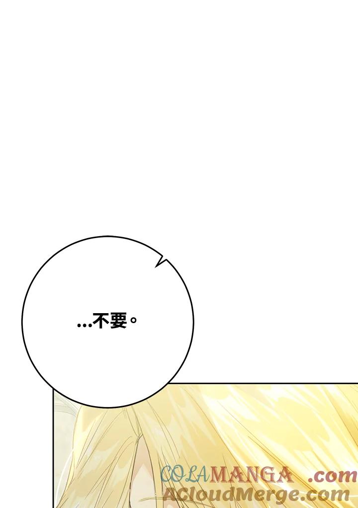 《恶女不做提线木偶》第60话 第117页