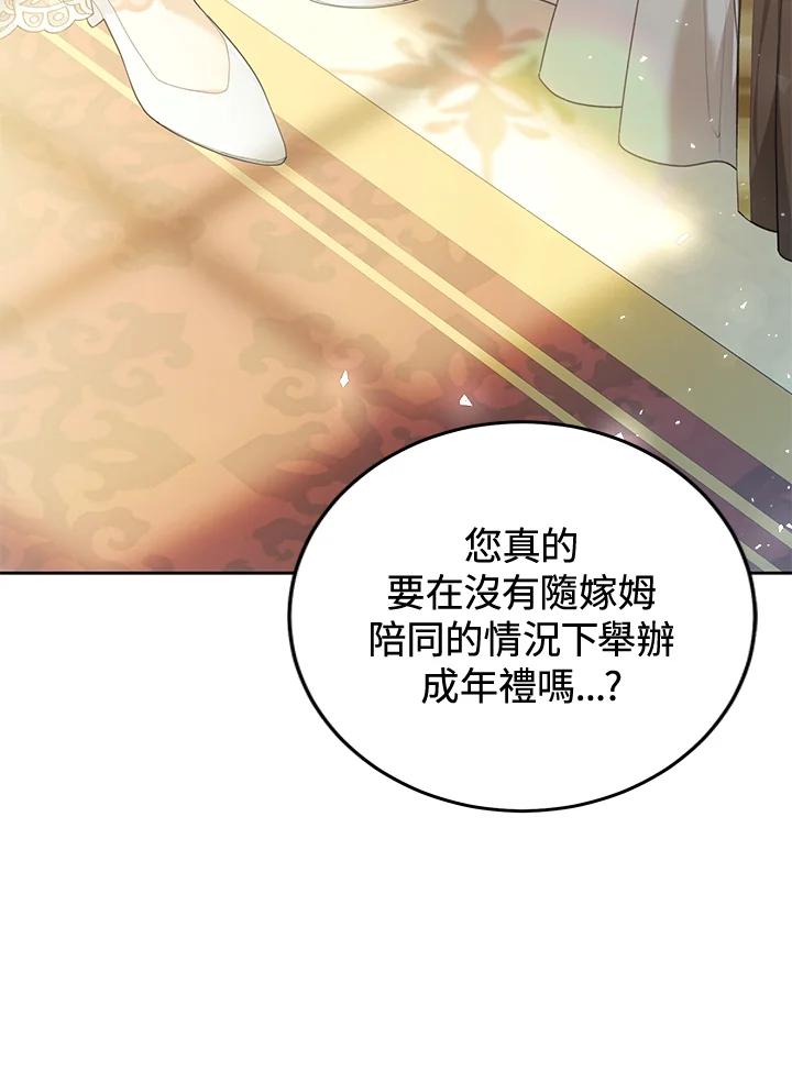 《恶女不做提线木偶》第60话 第38页