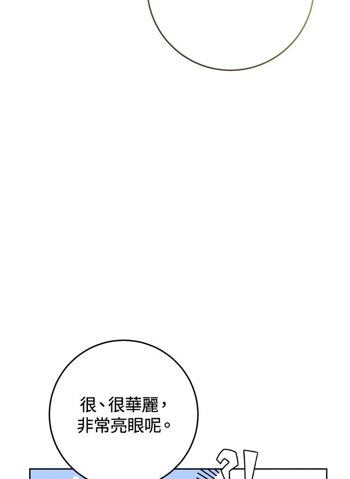 《恶女不做提线木偶》第60话 第7页