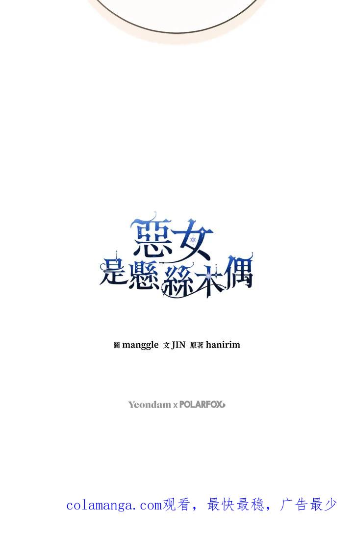 《恶女不做提线木偶》第60话 第131页