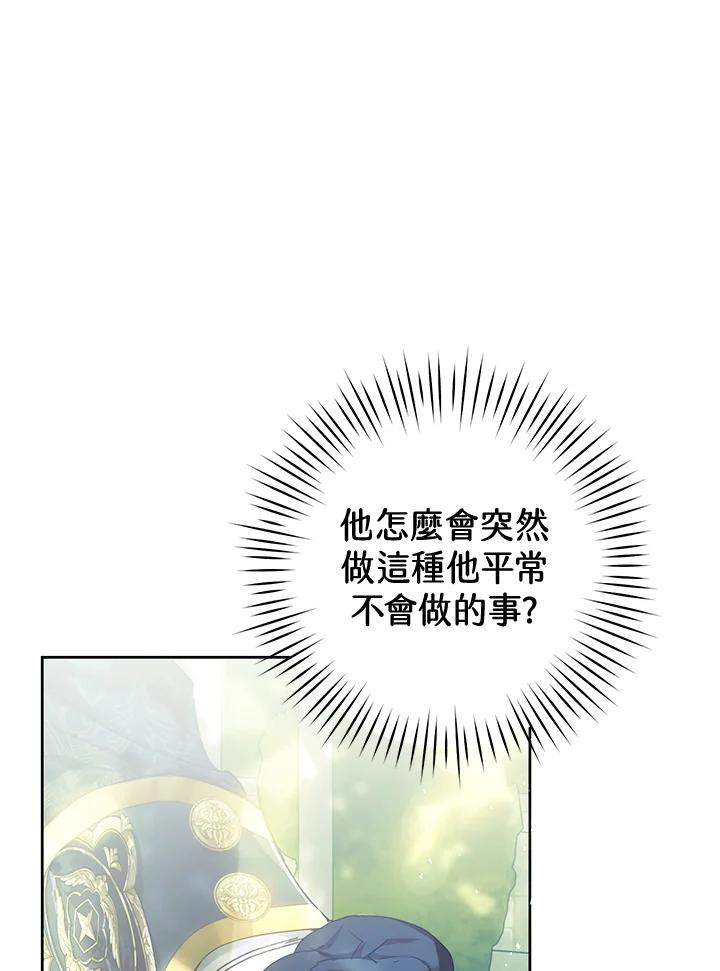 《恶女不做提线木偶》第60话 第90页