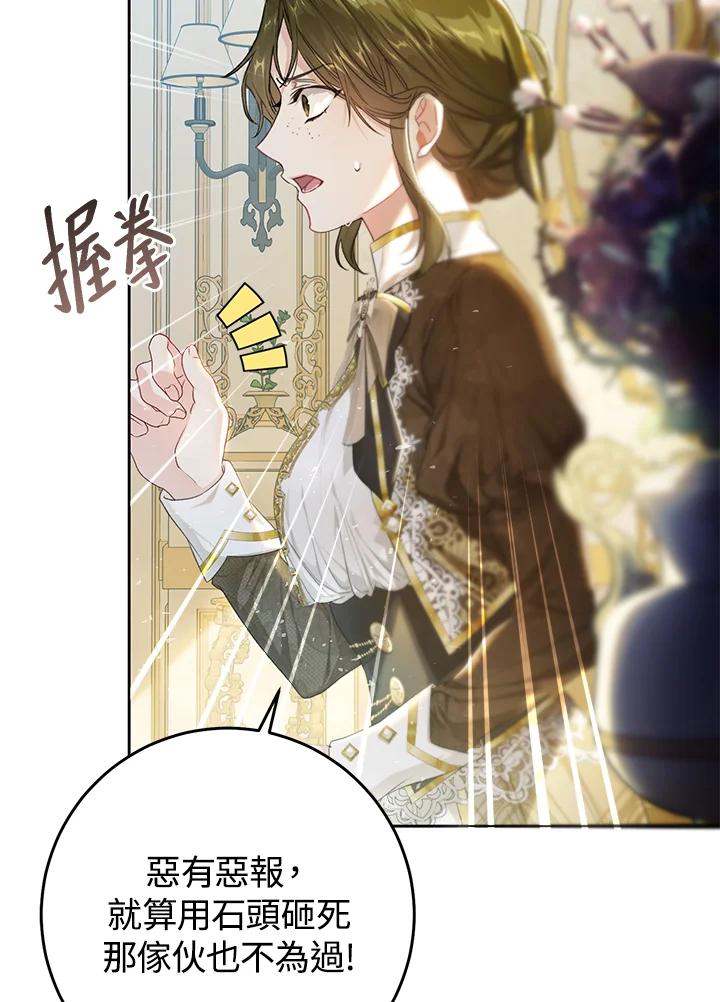 《恶女不做提线木偶》第60话 第27页