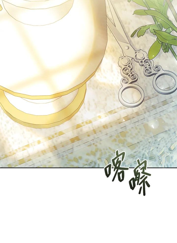 《恶女不做提线木偶》第60话 第2页