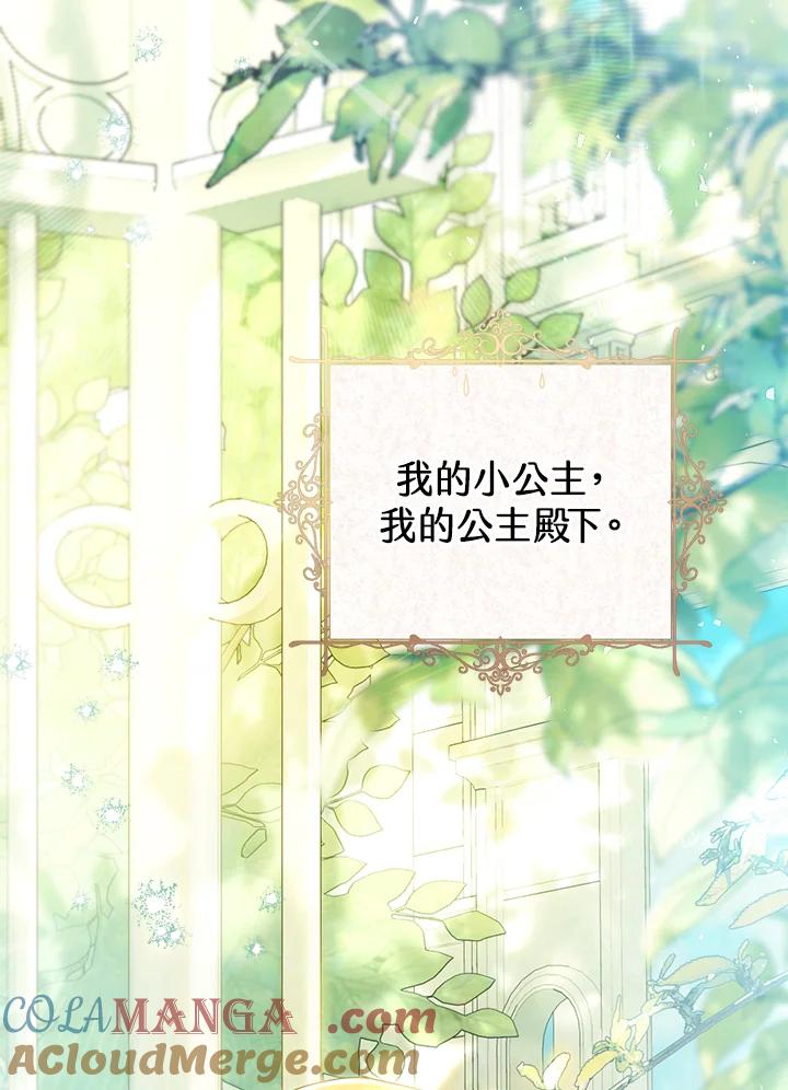 《恶女不做提线木偶》第60话 第69页