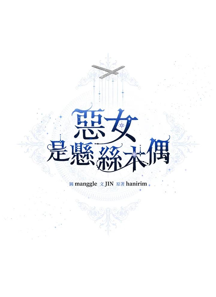 《恶女不做提线木偶》第60话 第50页