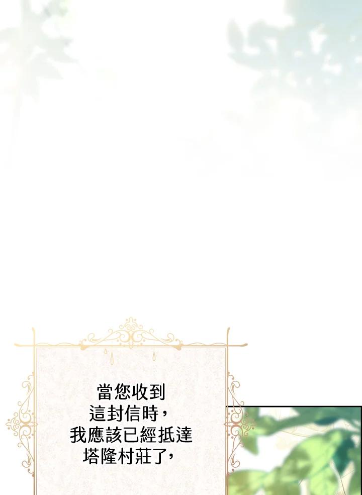 《恶女不做提线木偶》第60话 第63页