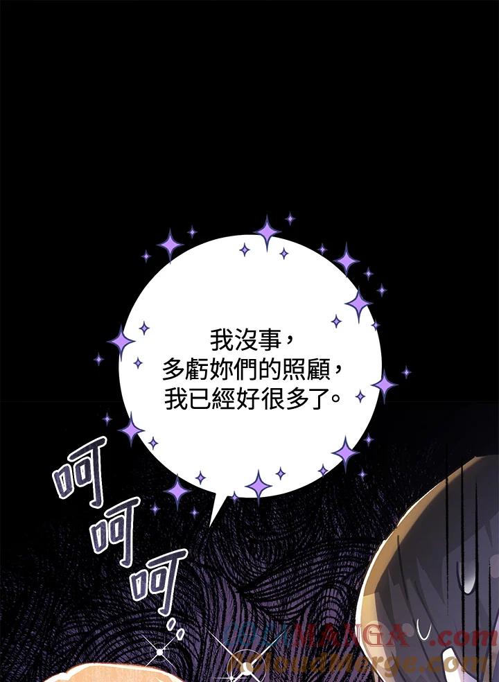 《恶女不做提线木偶》第60话 第33页