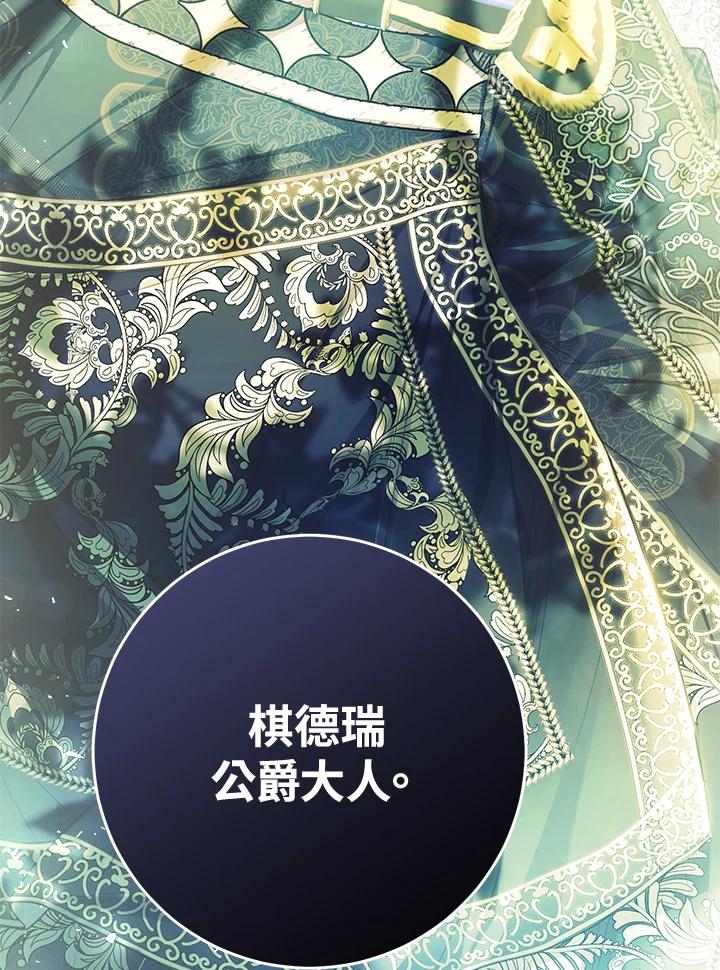 《恶女不做提线木偶》第60话 第107页