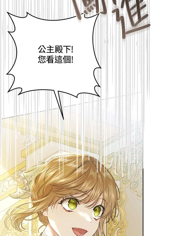 《恶女不做提线木偶》第60话 第42页