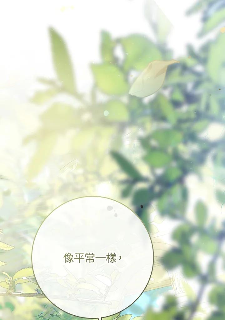 《恶女不做提线木偶》第60话 第127页