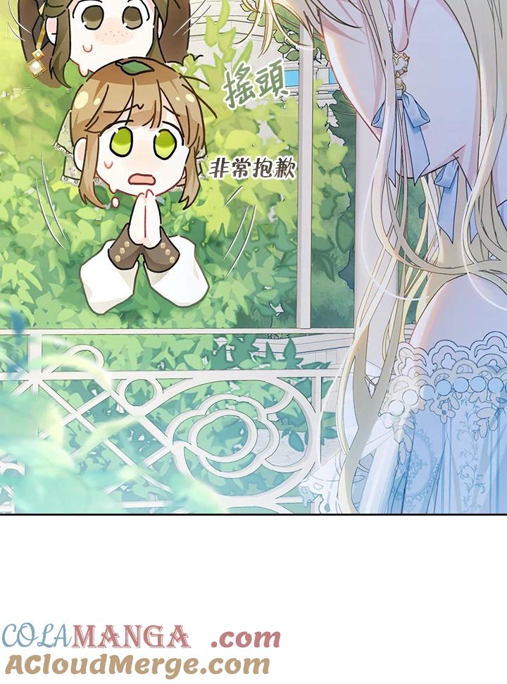 《恶女不做提线木偶》第60话 第85页