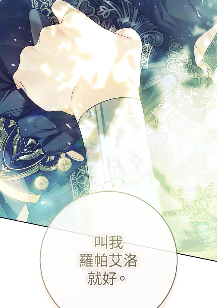 《恶女不做提线木偶》第60话 第130页