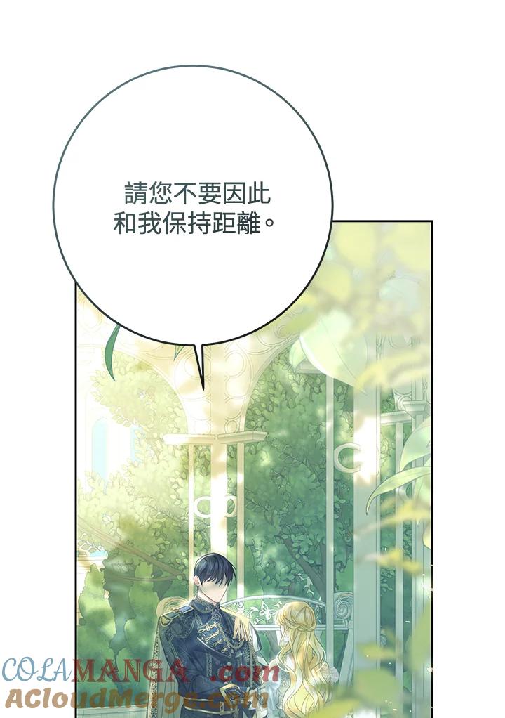 《恶女不做提线木偶》第60话 第125页