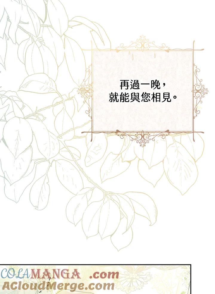 《恶女不做提线木偶》第60话 第65页