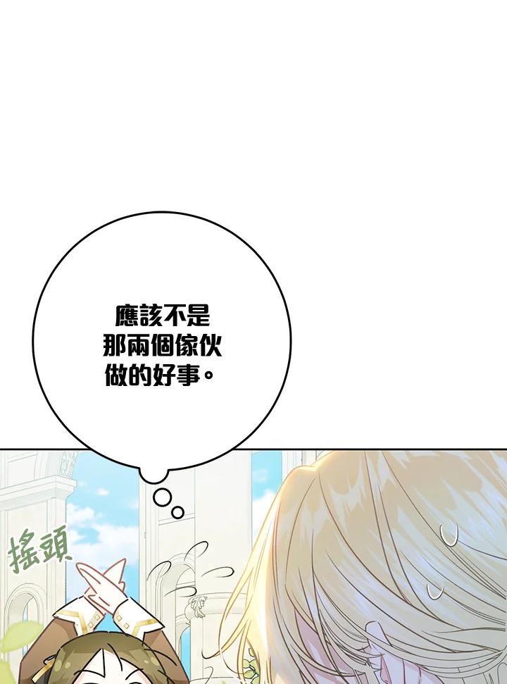 《恶女不做提线木偶》第60话 第84页
