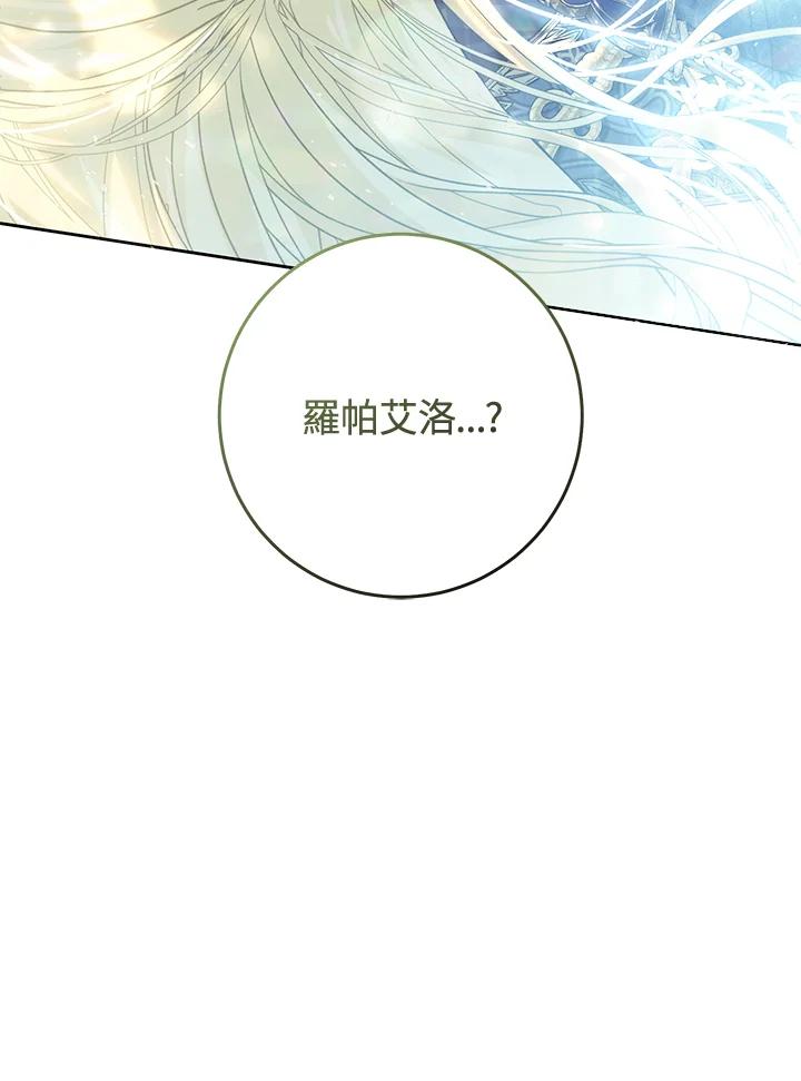 《恶女不做提线木偶》第60话 第99页