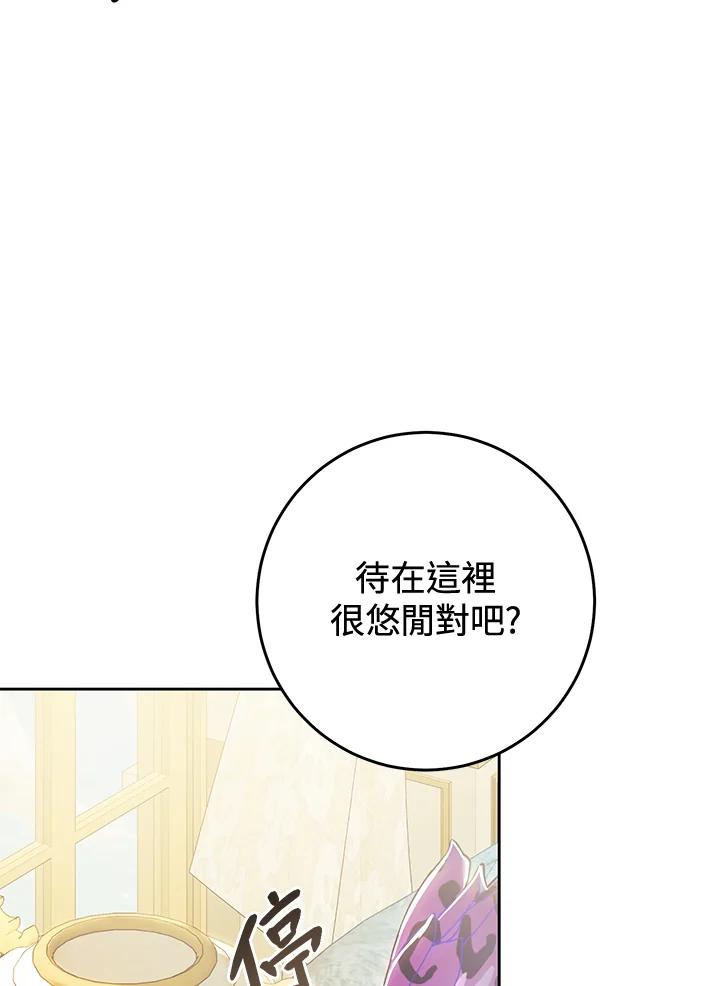 《恶女不做提线木偶》第60话 第11页
