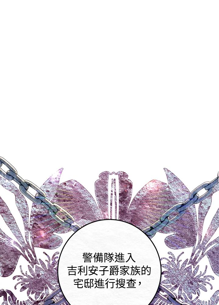 《恶女不做提线木偶》第60话 第16页