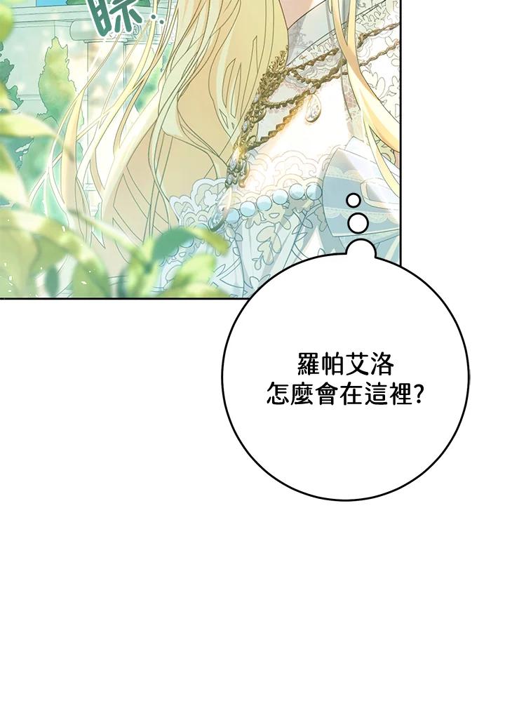 《恶女不做提线木偶》第60话 第83页