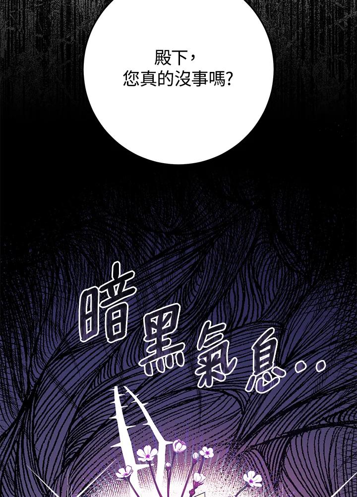 《恶女不做提线木偶》第60话 第30页