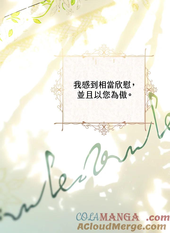 《恶女不做提线木偶》第60话 第61页