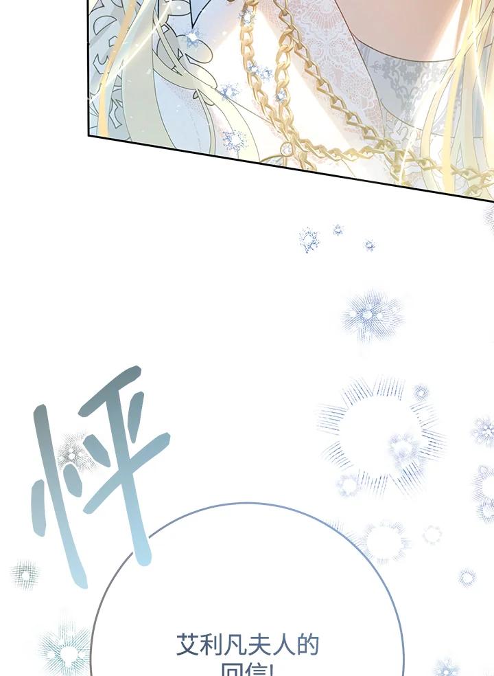 《恶女不做提线木偶》第60话 第48页