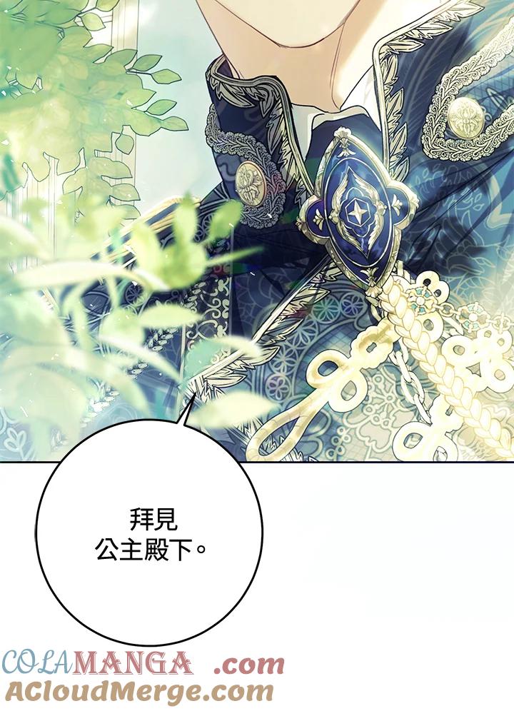 《恶女不做提线木偶》第60话 第81页