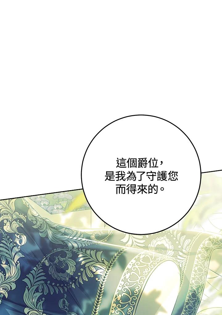 《恶女不做提线木偶》第60话 第123页