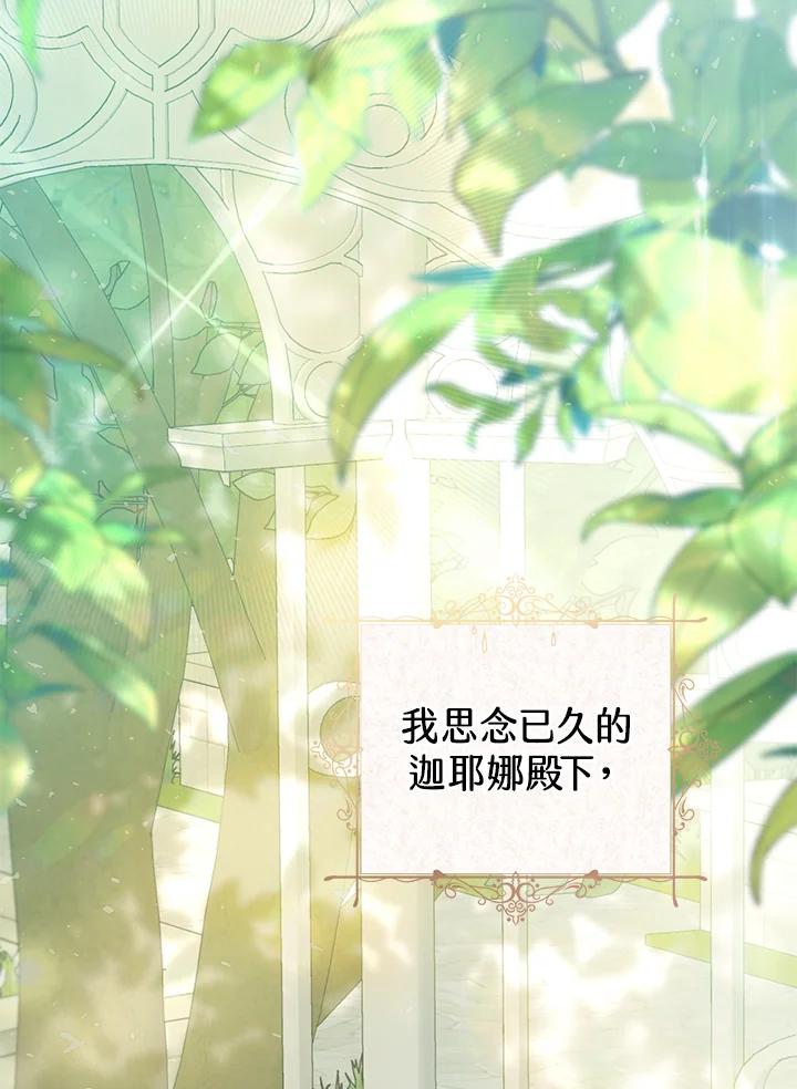 《恶女不做提线木偶》第60话 第56页