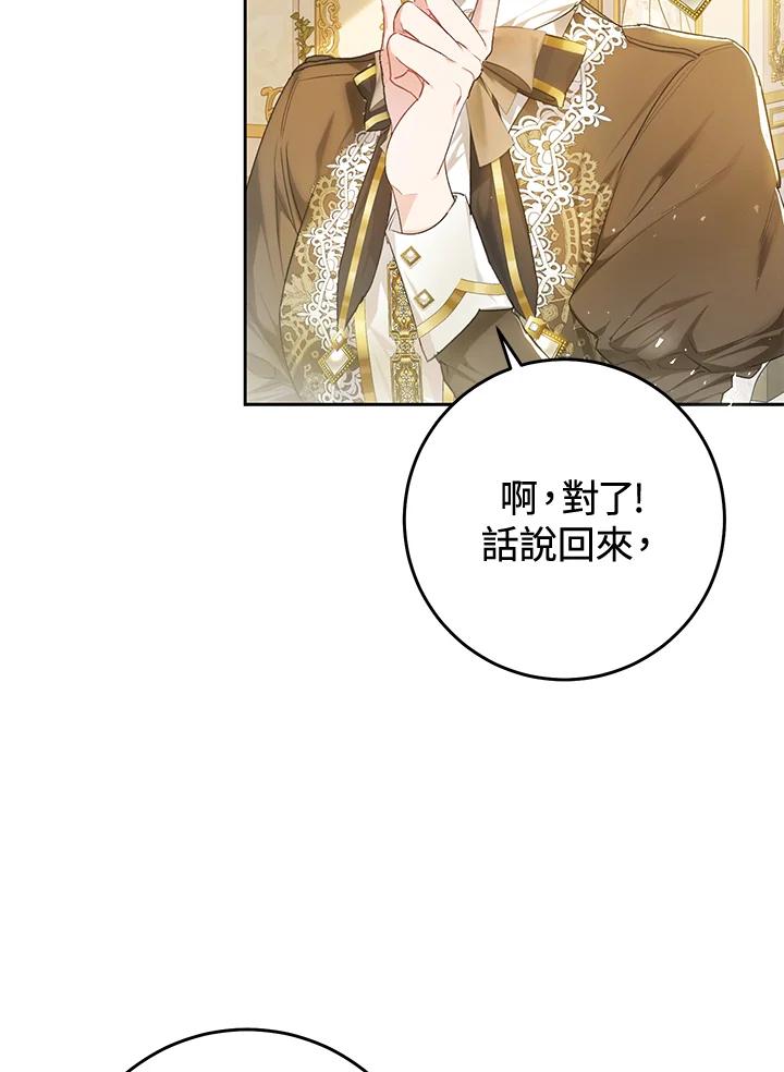 《恶女不做提线木偶》第60话 第36页