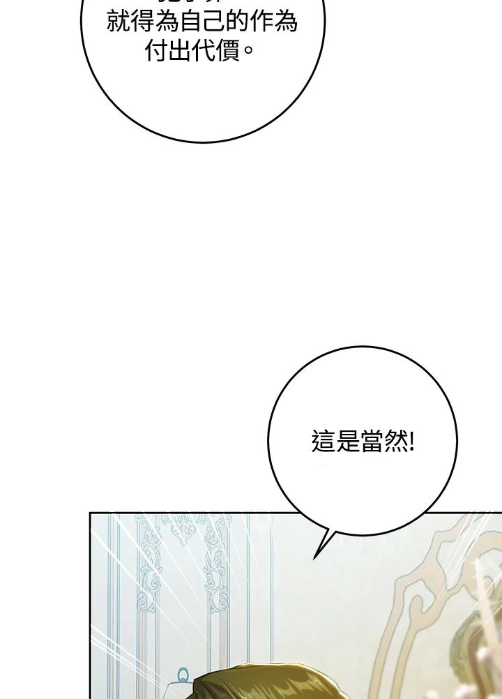 《恶女不做提线木偶》第60话 第26页