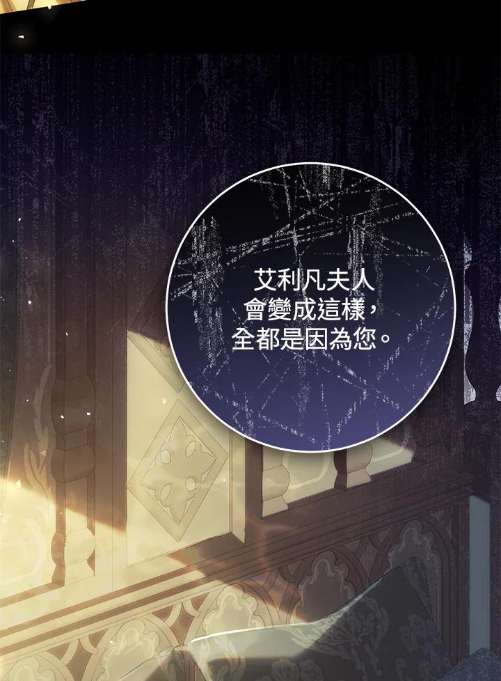 《恶女不做提线木偶》第62话 第92页