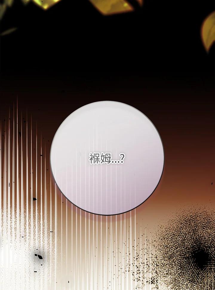 《恶女不做提线木偶》第62话 第79页