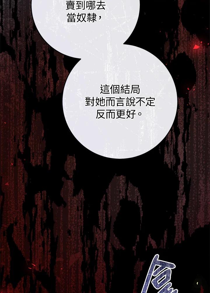 《恶女不做提线木偶》第62话 第51页