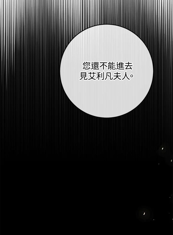 《恶女不做提线木偶》第62话 第88页
