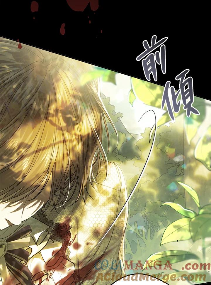 《恶女不做提线木偶》第62话 第73页