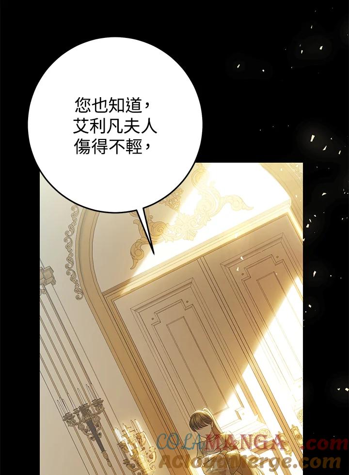《恶女不做提线木偶》第62话 第89页