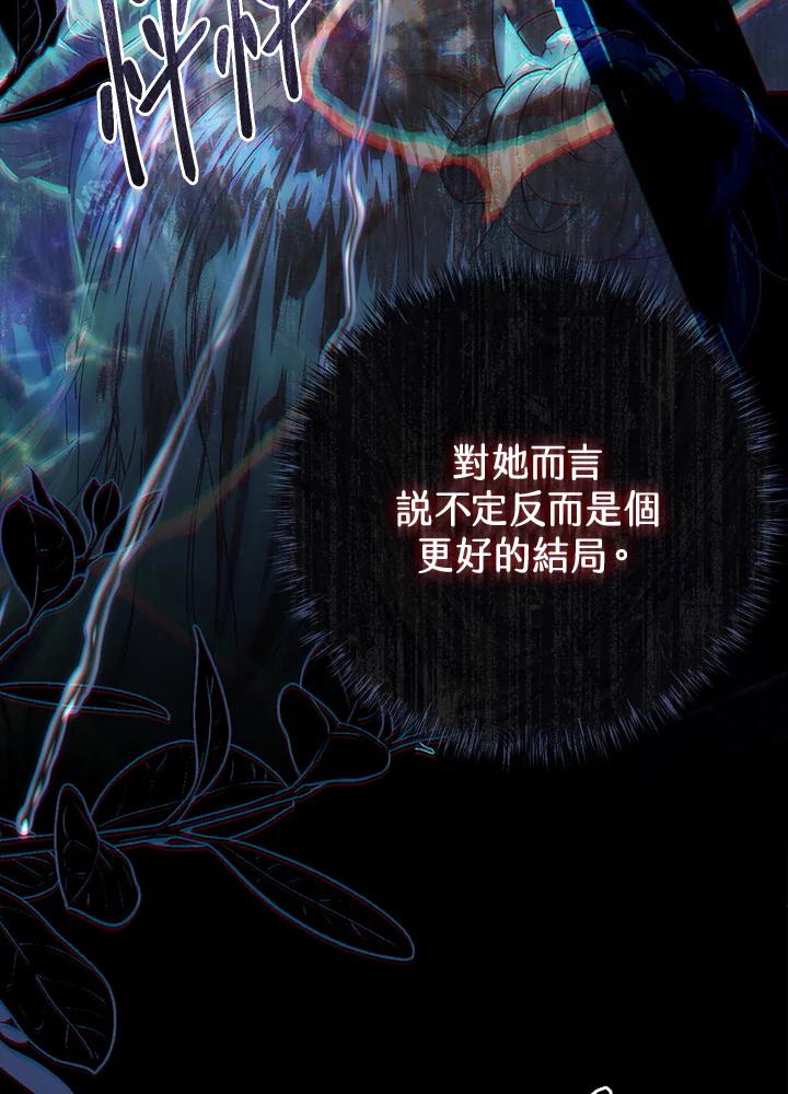 《恶女不做提线木偶》第62话 第106页