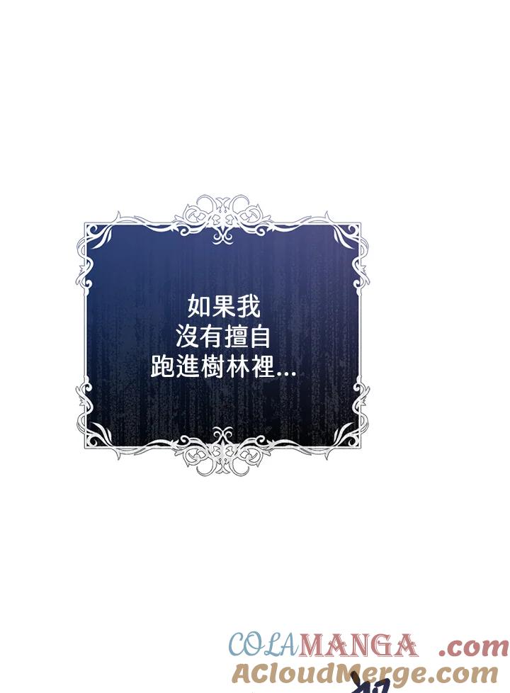 《恶女不做提线木偶》第62话 第97页