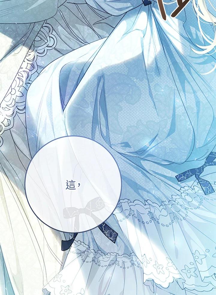 《恶女不做提线木偶》第62话 第135页